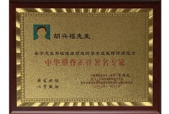 2012年中国カイロプラクティック及びオステオパシーの有名な専門家に評定される。