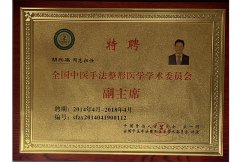 <b>In 2014, appointed as the vice chairman of National Traditional Chinese Medicine  Appearance Shaping Academic Council</b>